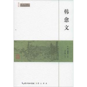 正版新书]韩愈文庄适//臧励和|校注:李作君9787540334505