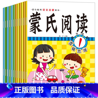 蒙氏阅读 全12册 [正版]蒙氏阅读蒙台梭利语言启蒙早教书籍亲子阅读儿童绘本1到2-3岁幼儿园宝宝小中大班课外阅读书全套