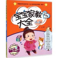 正版新书]宝宝家教大全(亲子共读版)(2-3岁)苏梅97875315636
