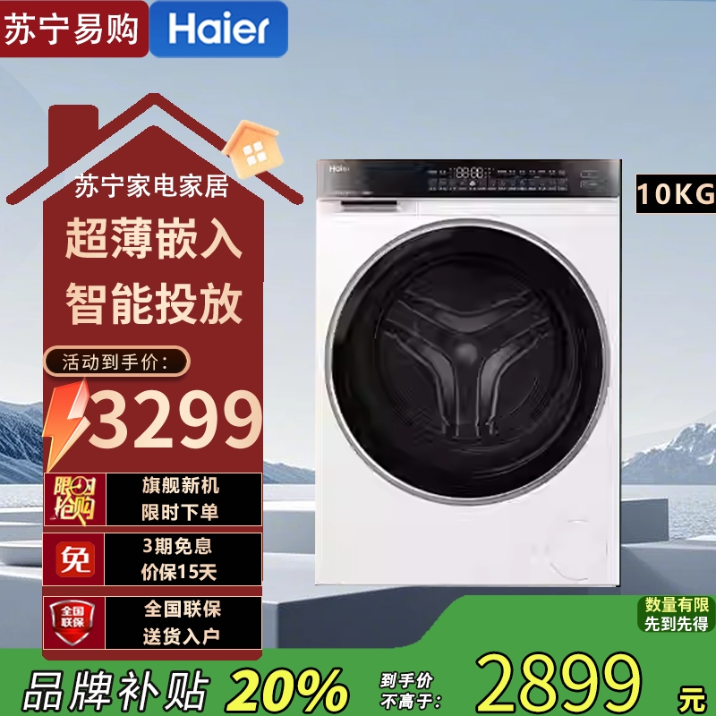 海尔全自动滚筒洗衣机XQG100-BLDE582WU1 10kg 一级能效 独嵌两用 洗净比1.20 智能控制