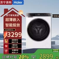 海尔全自动滚筒洗衣机XQG100-BLDE582WU1 10kg 一级能效 独嵌两用 洗净比1.20 智能控制