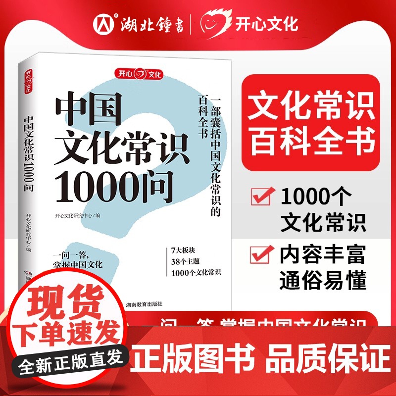 开心正版 中国文化常识1000问百科常识一千问古典文学国学常识青少年中小学生课外读物经典历史常识漫画中华古代文化常识百科