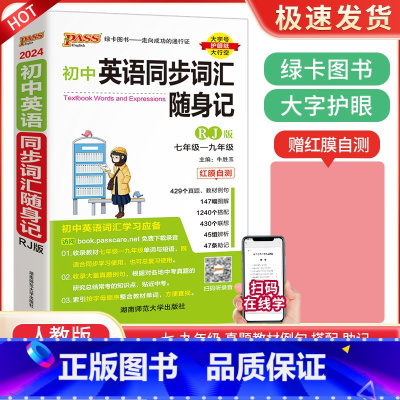 初中英语同步词汇随身记 译林版 初中通用 [正版]新初中英语同步词汇单词迷你口袋书必考2000词记背神器随身记必背单词