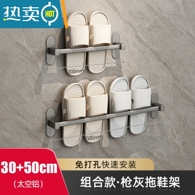 敬平卫生间置物架浴室免打孔拖鞋架鞋子收纳架器厕所壁挂式沥水架子 枪灰色单杆30cm+枪灰色单杆50cm浴室置物架