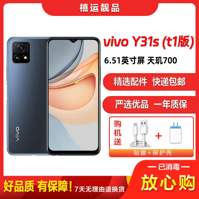 [二手95成新]vivo Y31s (t1版) 钛空灰 4G+64G全网通安卓手机6.51英寸屏双卡双待拍照娱乐5G手机