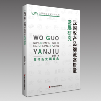 音像我农品物流高质量发展研究赵欣苗