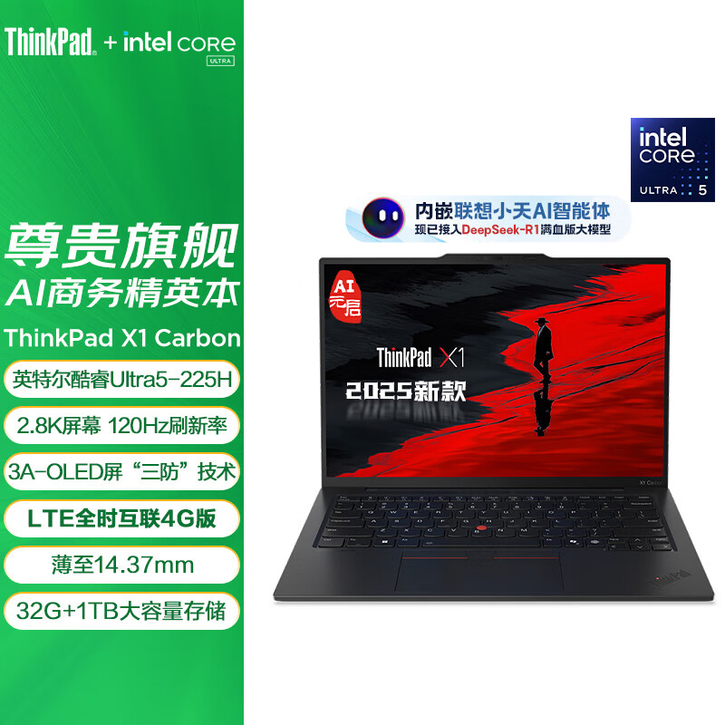 ThinkPad X1 Carbon 9DCD AI元启版 14英寸高端商务办公旗舰笔记本电脑 Ultra5-225H 32G 1T 2.8K屏OLED 4G
