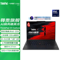 ThinkPad X1 Carbon 9DCD AI元启版 14英寸高端商务办公旗舰笔记本电脑 Ultra5-225H 32G 1T 2.8K屏OLED 4G