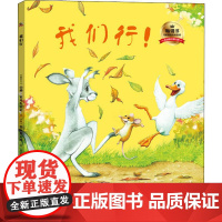 我们行!(精装)