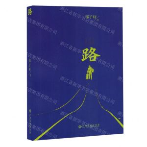 [N]路-9787576236897