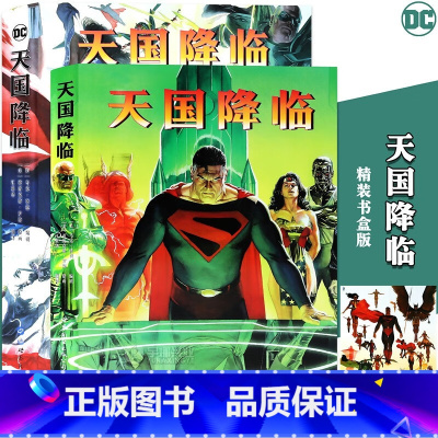 [正版] 天国降临精装书盒版DC世界的史诗,囊括了DC世界的大部分人物 正义联盟人蝙蝠侠神奇女侠 美国华纳DC级英