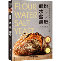 [M]面粉 水 盐 酵母-9787571422981