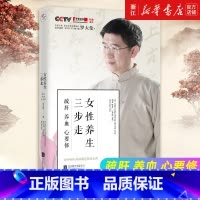 [正版]女性养生三步走疏肝养血心要修90%的病都是憋出来的罗大伦营养学中医三法宝三部曲健康经络调理适合看书籍