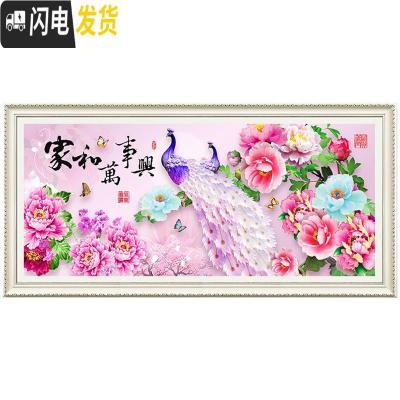 三维工匠钻石画满钻新款家和万事兴客厅2019年点贴砖石十字 [5D版仅点孔雀花]150*60厘米-不点区域印刷[送十字绣