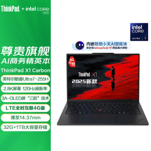 ThinkPad X1 Carbon 9ECD AI 2025 全新酷睿Ultra 7-255H 2.8K 4G版 120HZ 商务旗舰笔记本电脑(32G 1TB)