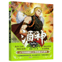 音像酒神(典藏版12)唐家三少
