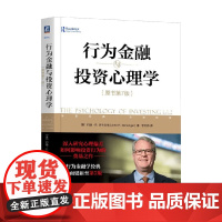 行为金融与投资心理学 原书第7版 约翰·R. 诺夫辛格 著 金融
