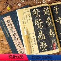 [正版]历代书法经典教程 颜真卿楷书间架结构九十二法 书法系列丛书 毛笔软笔楷书书法字帖 班志铭编著 黑龙江美术出版社