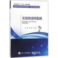 无线局域网实战