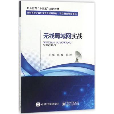 无线局域网实战