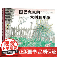 图巴克家的大树和小檗 5-10岁 阿洛伊斯·卡瑞吉特 著 儿童绘本
