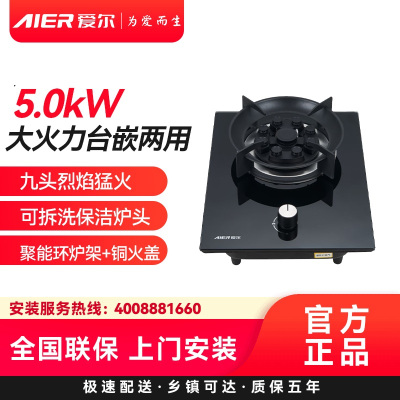 AIER爱尔燃气灶JZY-1223液化气5.0kW大火力台嵌两用九头烈焰猛火可拆洗保洁炉头聚能环炉架+铜火盖