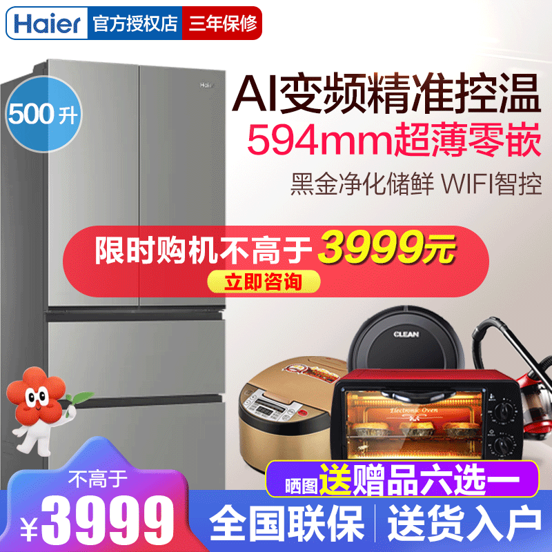 海尔小红花法式500升法式多门冰箱一级能效风冷无霜大容量超薄变频家用电冰箱BCD-500WGHFDEDH9U1