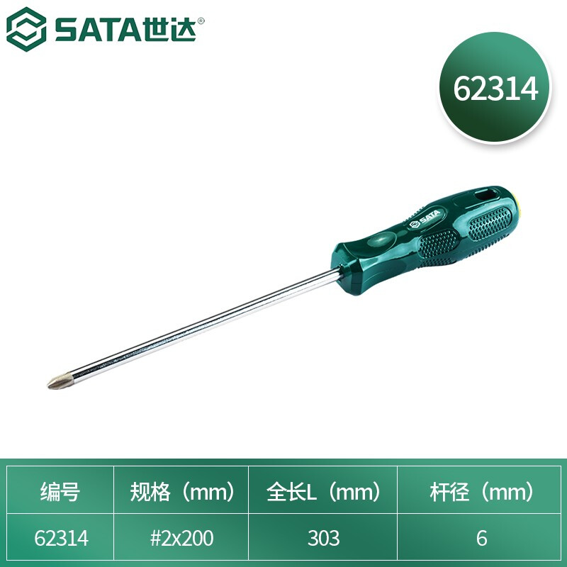 世达(SATA)A系列塑柄十字形螺丝批 SATA-62314 #2×200mm 1支