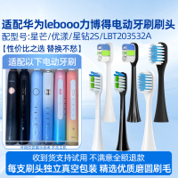 适配华为lebooo力博得电动牙刷头优漾/星钻2S/LBT203532A/牙刷1/牙刷2/牙刷3智选替换刷头