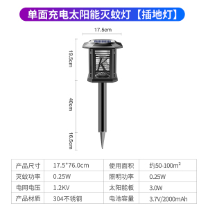 太阳能灭蚊灯户外庭院花园家用电蚊子室外防水驱蚊神器TM02地插款