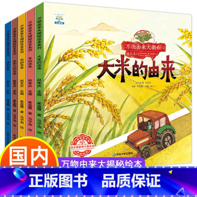 全套 [正版]全套5册 儿童科普绘本故事书 3一6岁幼儿园绘本阅读亲子共读 幼儿读物中班大班启蒙图书4四岁宝宝早教书籍万
