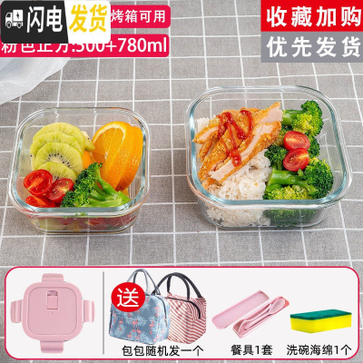 三维工匠饭盒上班族微波炉加热专用玻璃碗带盖密封保鲜水果学生便当盒分格 [粉方形]500+780+包+餐具+海棉擦