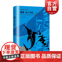 春潮 老人与海 海明威文集 中篇小说 春潮是海明威戏仿之作 迷惘的一代代表文坛硬汉 外国文学世界名著小说书籍 上海译文出
