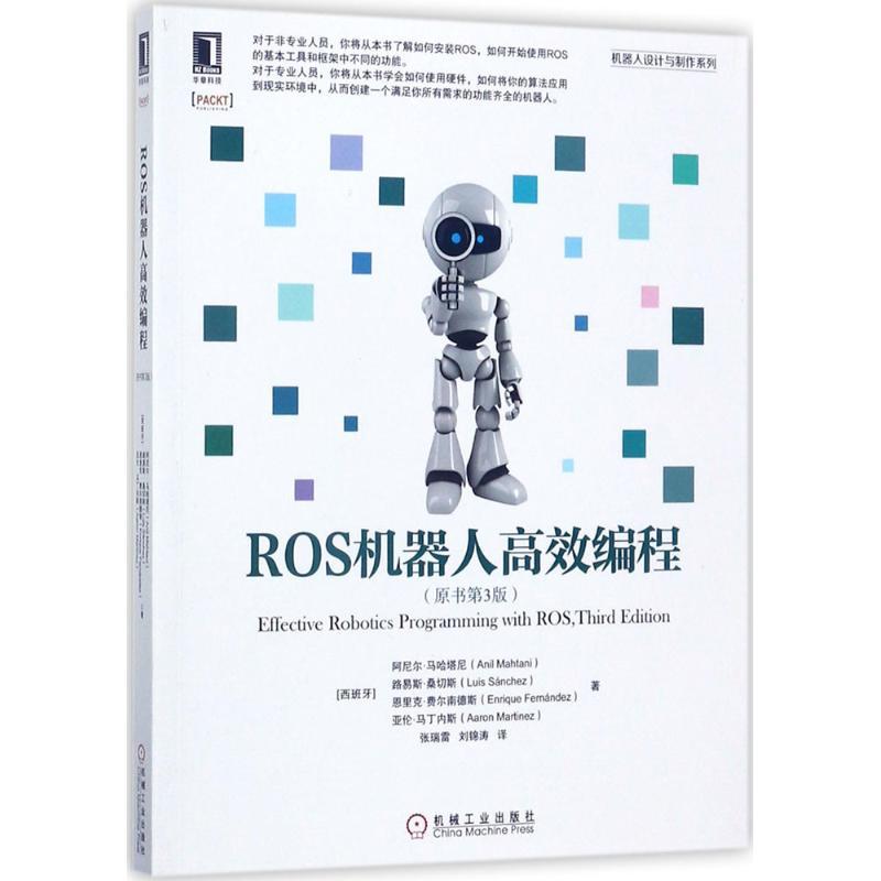 正版新书]ROS机器人高效编程(原书第3版)阿尼尔·马哈塔尼97871