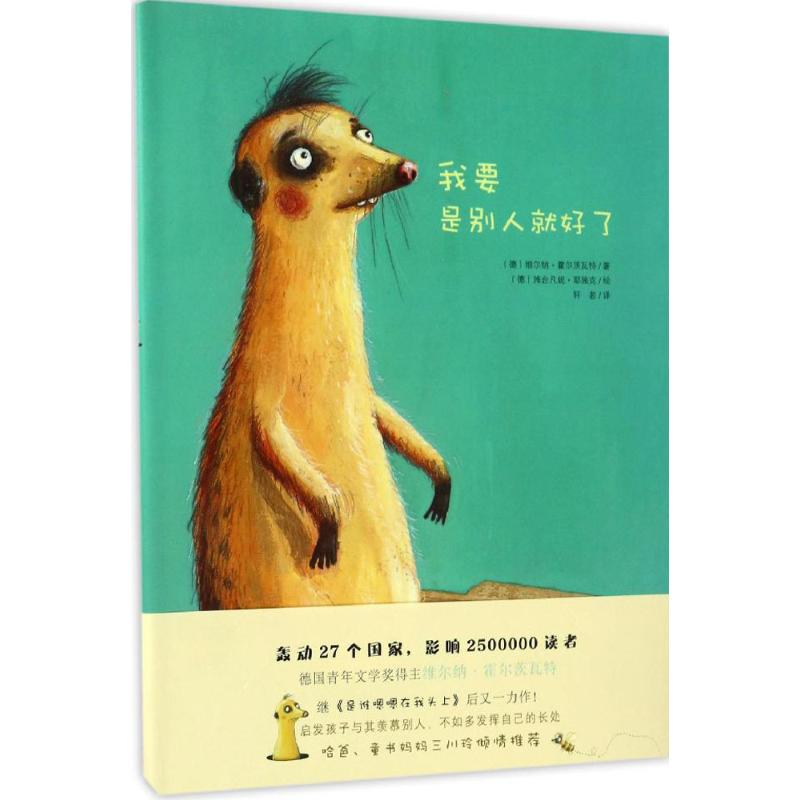 醉染图书我要是别人就好了9787510843051