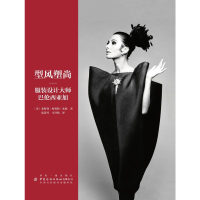 音像型风塑尚:设计大师巴伦西亚加[英]莱斯利埃利斯米勒 著