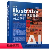 [正版]图书中文版Illustrator 2022商业案例项目设计解析赵庆华9787302625469