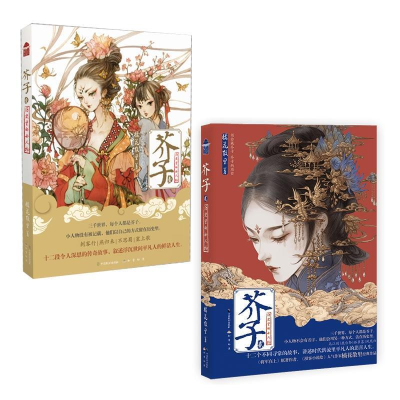 正版新书]芥子 1橘花散里 著9787514511949
