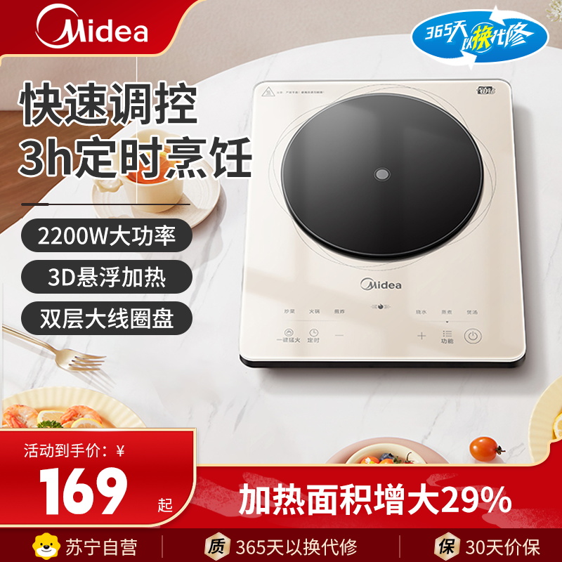 美的(Midea)电磁炉MC-E22B22多档调节智能定时家用火锅炉大功率爆炒铂钻系列大面板匀火加热防水电磁灶火锅炉