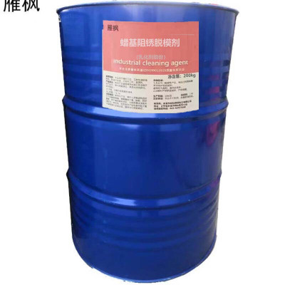 雁枫 蜡基阻锈 脱模剂 乳化剂组份 200kg 桶