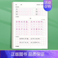 五年级古诗 24首 [正版]小学生古诗词练字帖同步字帖小学生一年级二年级三四五六年级人教版每日一练正楷硬笔书法钢笔练字本