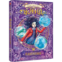 [M]永泊镇 3 奇迹社团的秘密 (澳)杰西卡·汤森 著 吴华 译 -9787521734317