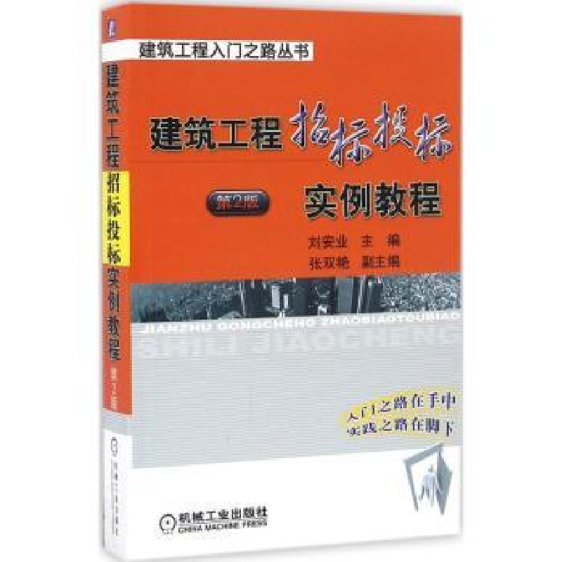 音像建筑工程招标投标实例教程刘安业主编