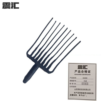 震汇 石渣叉 九齿 个