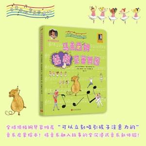 正版新书]马克西姆拯救芭蕾舞团(精)/马克西姆音乐奇遇记(冰岛)