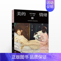 [正版]美的情绪 丰子恺艺术四书其一 艺术启蒙系列 画派 精选入门 绘画书籍