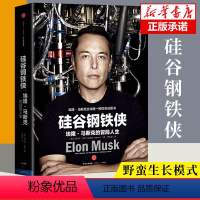 [正版]直营硅谷钢铁侠 埃隆马斯克的冒险人生 精装版 阿什利万斯著 马斯克著作 特斯拉CEO 出版社图书 书 人生由我