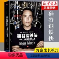 [正版]直营硅谷钢铁侠 埃隆马斯克的冒险人生 精装版 阿什利万斯著 马斯克著作 特斯拉CEO 出版社图书 书 人生由我