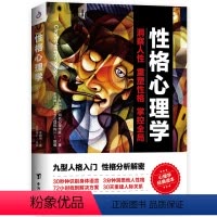 [正版]性格心理学 李娟娟著洞察人性重塑性格掌控全局情商改变自控力九型人格沟通的智慧人际交往心理学书籍