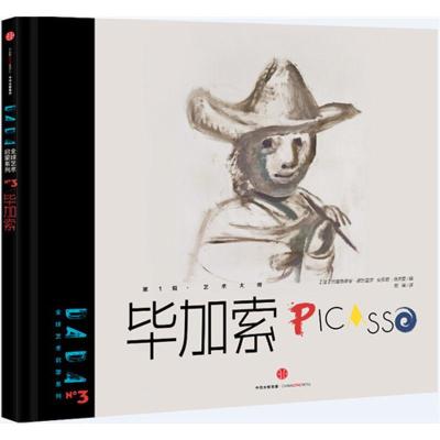 正版新书]DADA优选艺术启蒙系列?毕加索克里斯蒂安·诺比亚尔9787